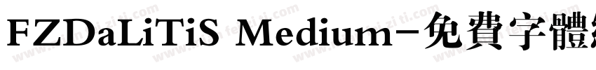 FZDaLiTiS Medium字体转换